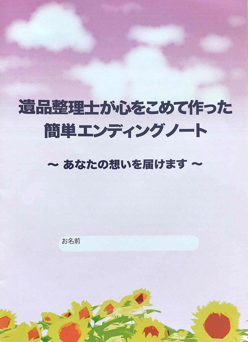 エンディングノート-1