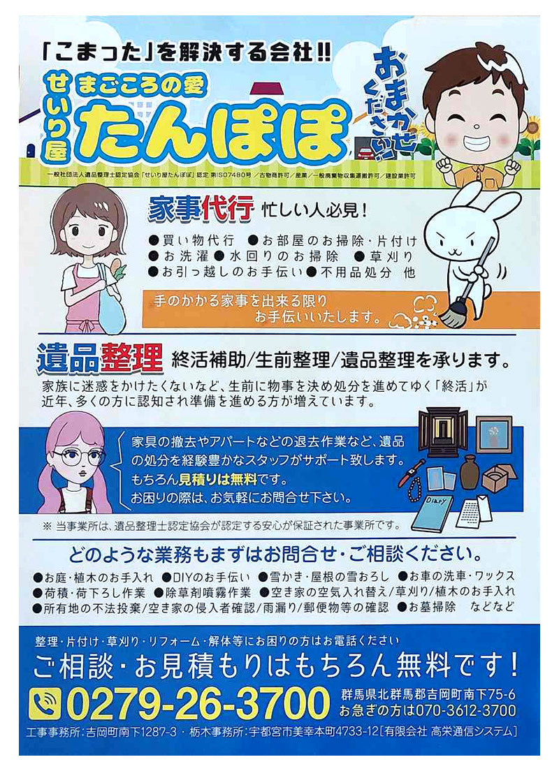 チラシ
