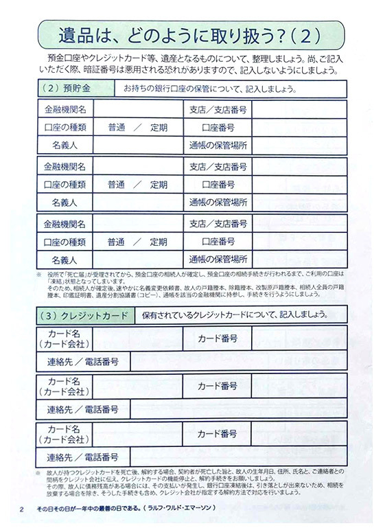 エンディングノート-2